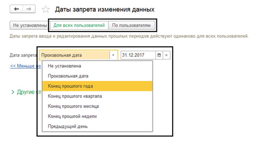 1с не работает дата запрета