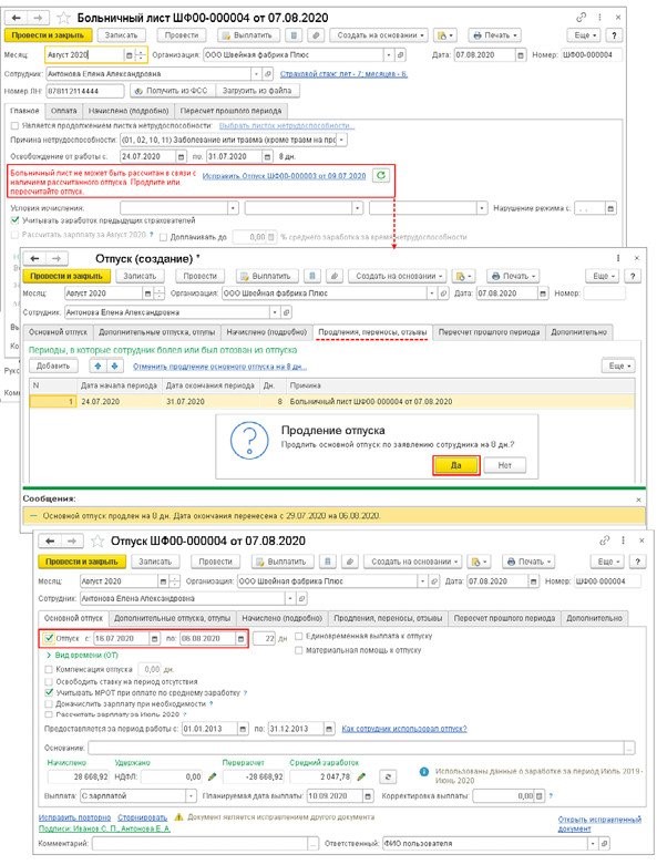 1с больничный ошибка проведение