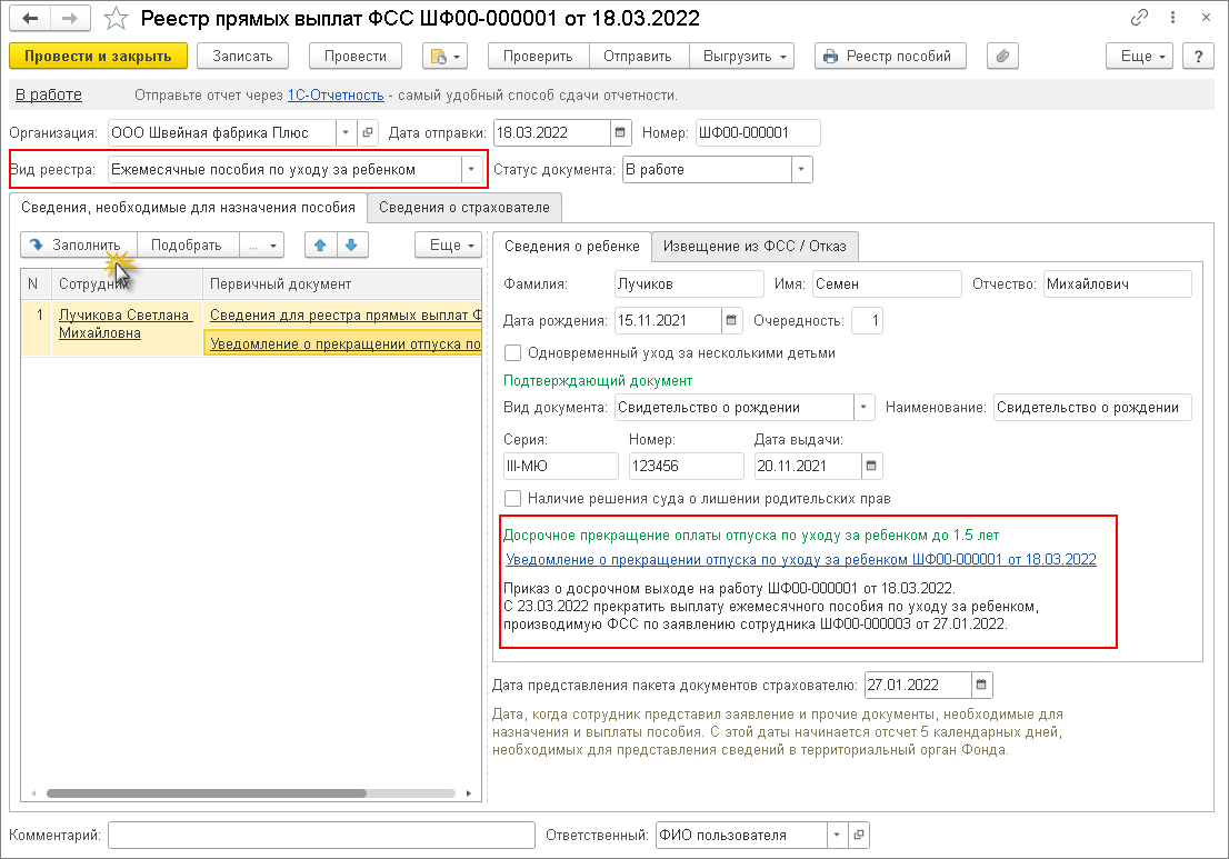Сведения о выплатах. Реестра сведений в ФСС. Прямые выплаты ФСС С 2022 года. Сведения о застрахованном лице в ФСС С 2022 года 1с. Ежемесячное пособие по уходу за ребенком по реестру 064-064,99906.