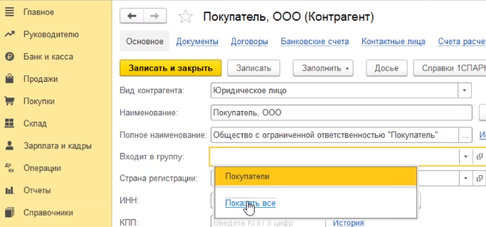 Контрагенты с одинаковым инн. Как удалить контрагента в 1с. Создать контрагента в 1с. Как в 1с создать контрагента с одинаковым ИНН. Роль контрагента в договоре.